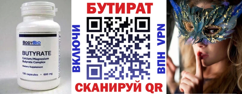 БУТИРАТ бутандиол  Сланцы 